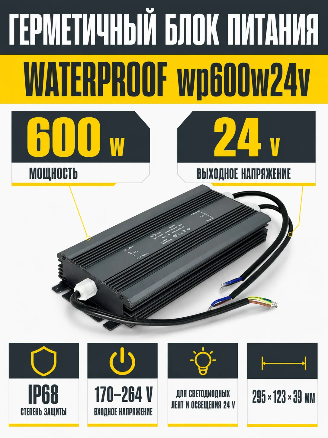 Блок питания WATERPROOF арт. wp600w24v