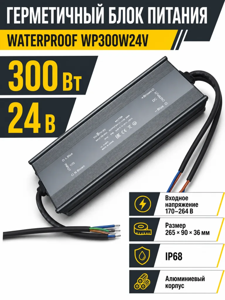 Блок питания WATERPROOF арт. wp300w24v