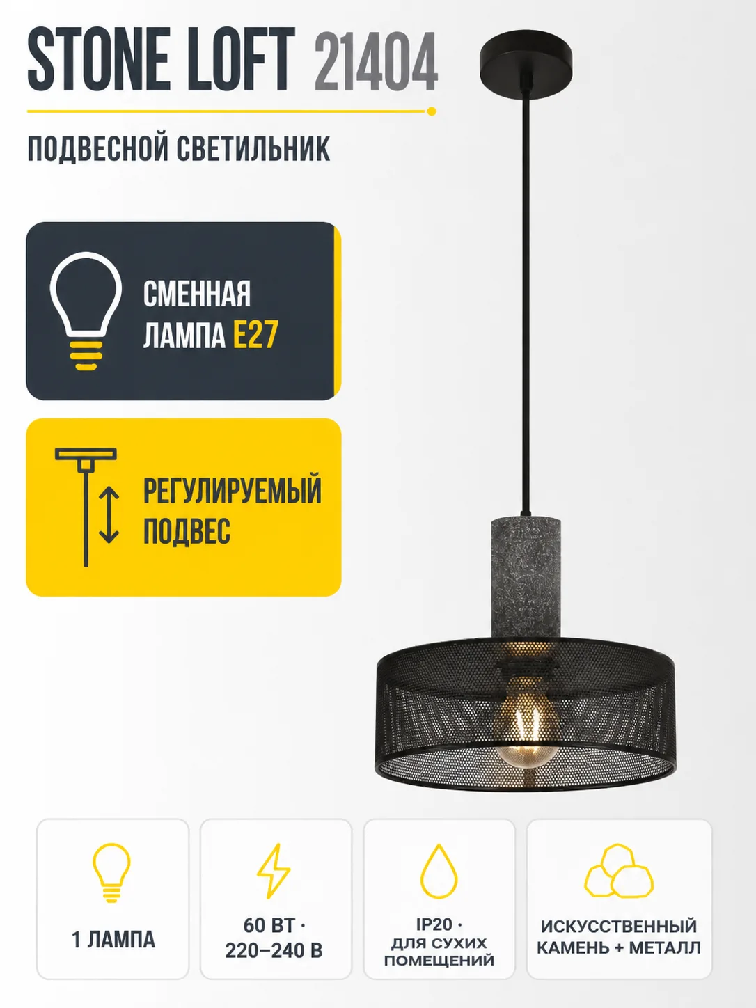 Светильник под лампу STONE LOFT арт. 21404