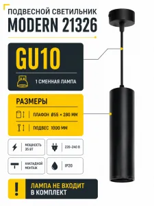 Светильник под лампу MODERN арт. 21326