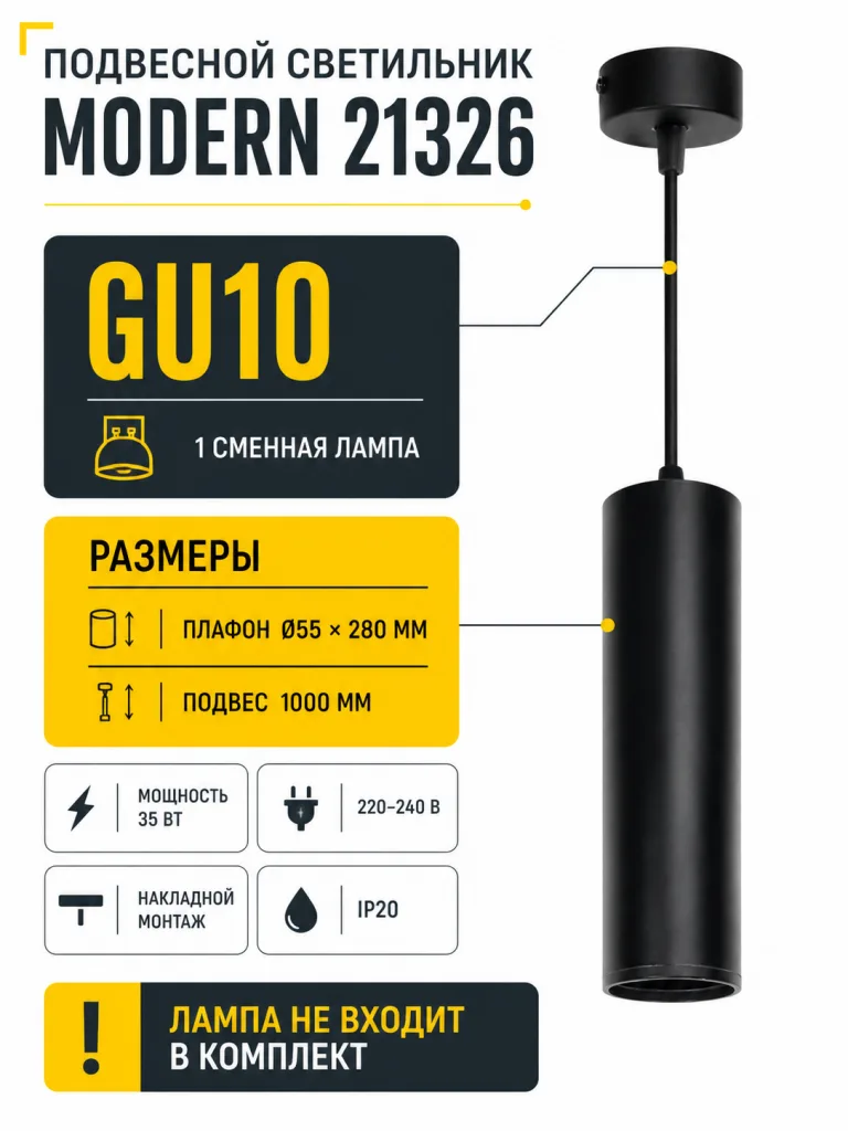 Светильник под лампу MODERN арт. 21326