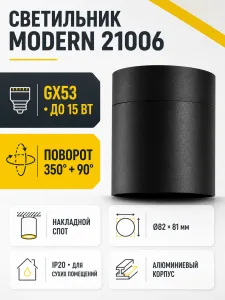 Светильник под лампу MODERN арт. 21006