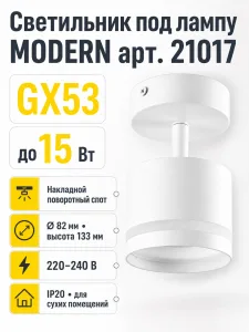Светильник под лампу MODERN арт. 21017