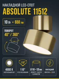 Светильник светодиодный ABSOLUTE арт. 11512