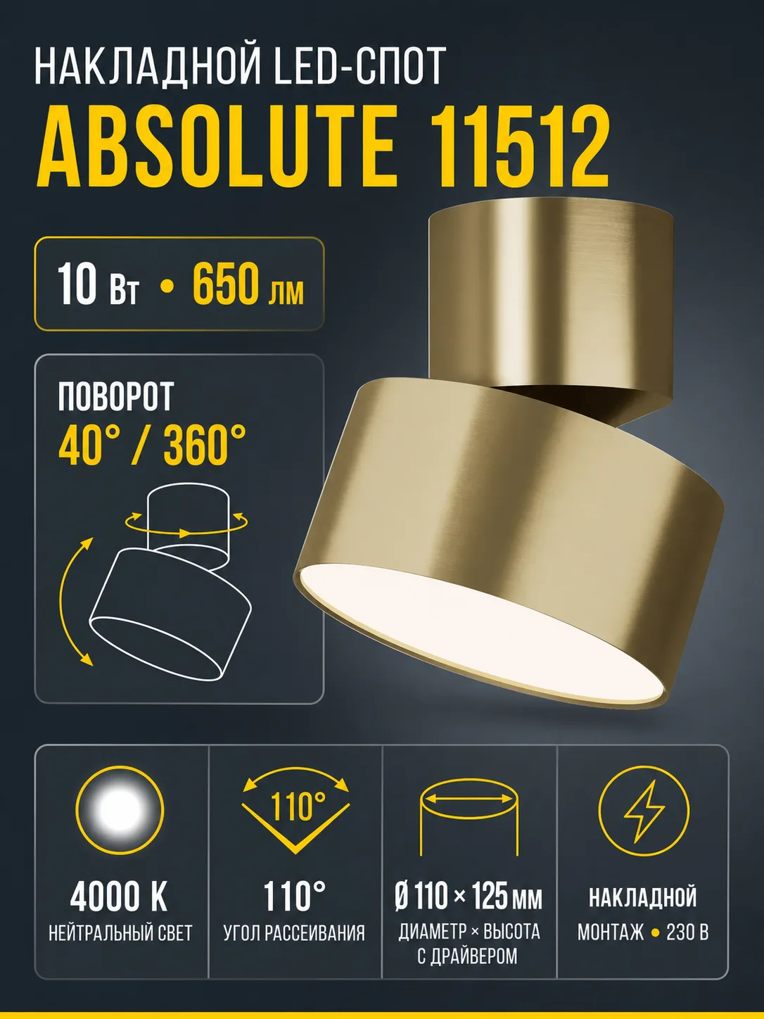 Светильник светодиодный ABSOLUTE арт. 11512