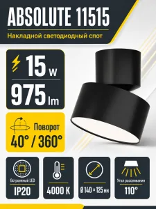 Светильник светодиодный ABSOLUTE арт. 11515