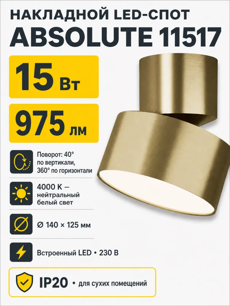 Светильник светодиодный ABSOLUTE арт. 11517