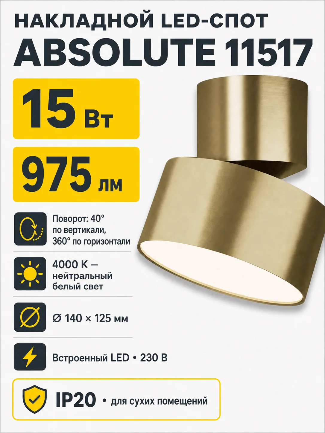 Светильник светодиодный ABSOLUTE арт. 11517