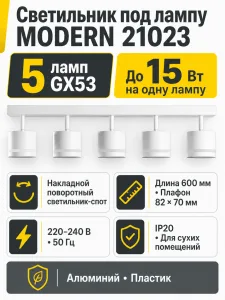 Светильник под лампу MODERN арт. 21023