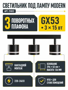 Светильник под лампу MODERN арт. 21022