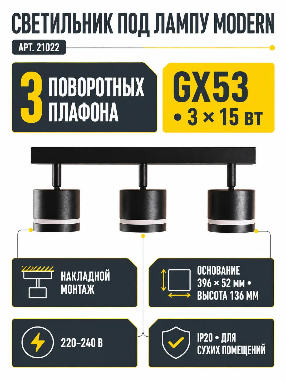 Светильник под лампу MODERN арт. 21022