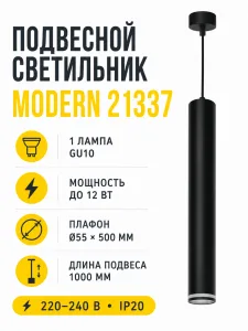 Светильник под лампу MODERN арт. 21337
