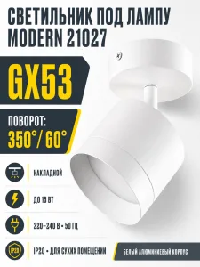 Светильник под лампу MODERN арт. 21027