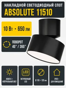 Светильник светодиодный ABSOLUTE арт. 11510