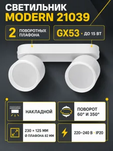 Светильник под лампу MODERN арт. 21039
