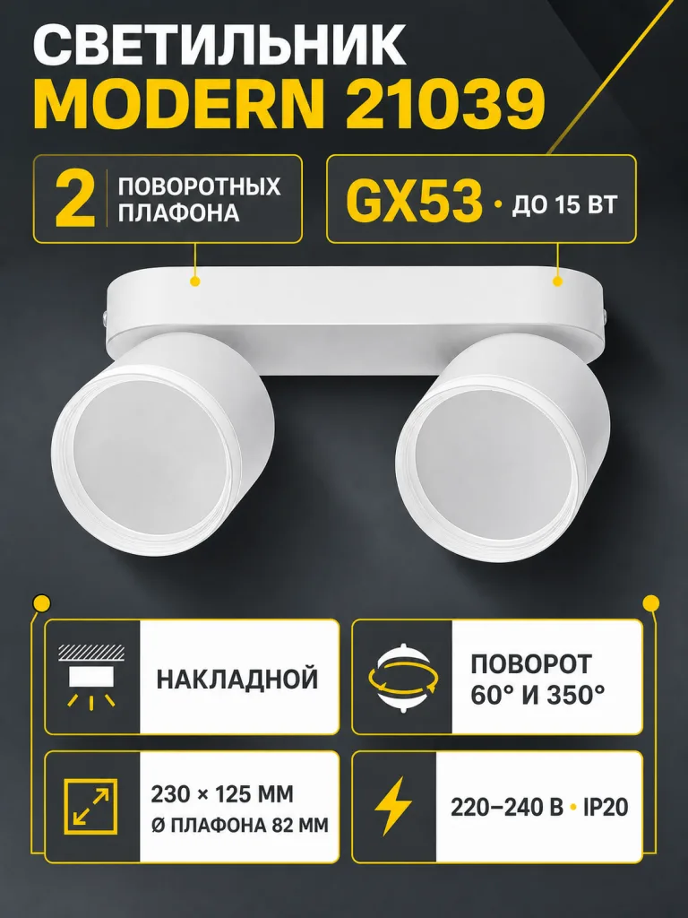 Светильник под лампу MODERN арт. 21039