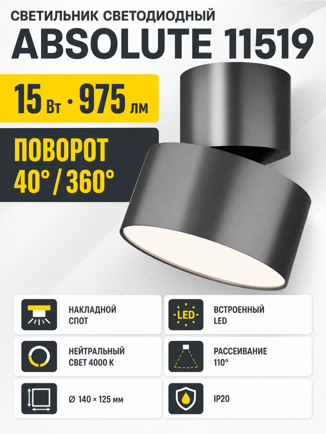 Светильник светодиодный ABSOLUTE арт. 11519