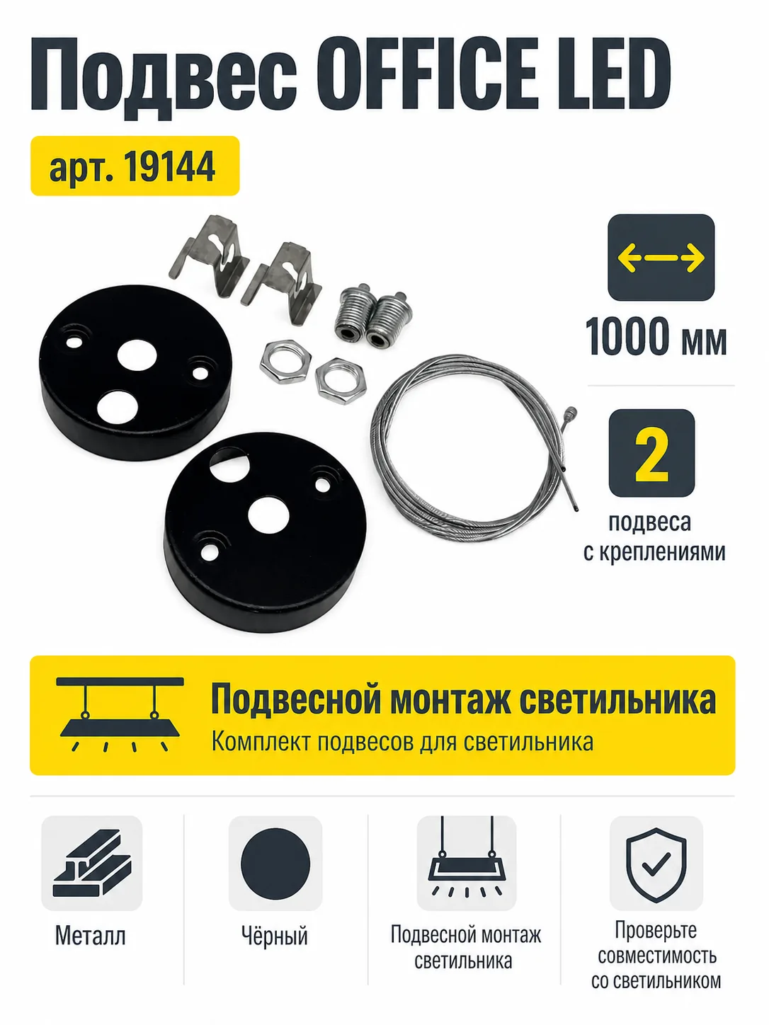 Подвес OFFICE LED арт. 19144