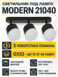 Светильник под лампу MODERN арт. 21040