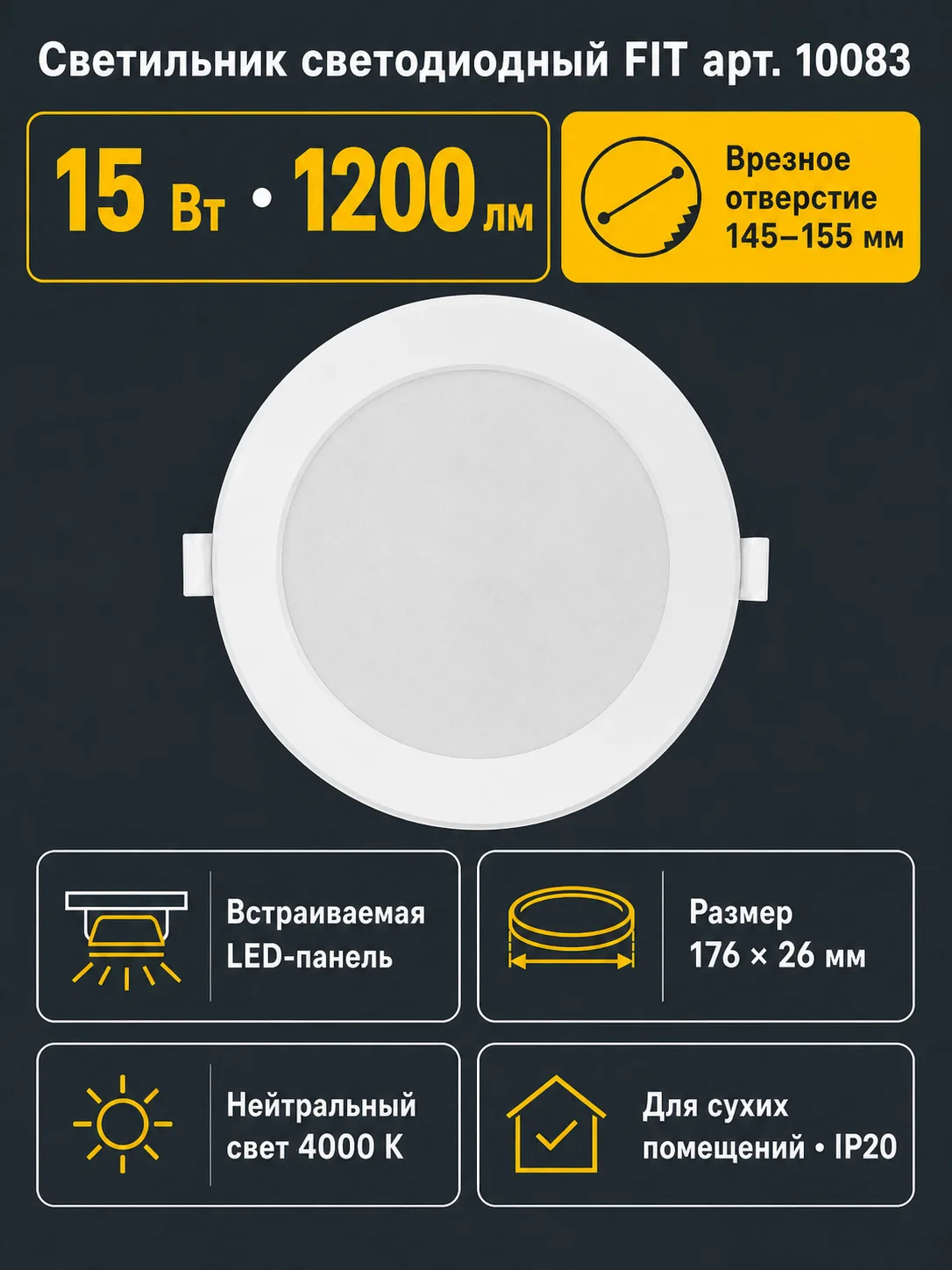 Светильник светодиодный FIT арт. 10083