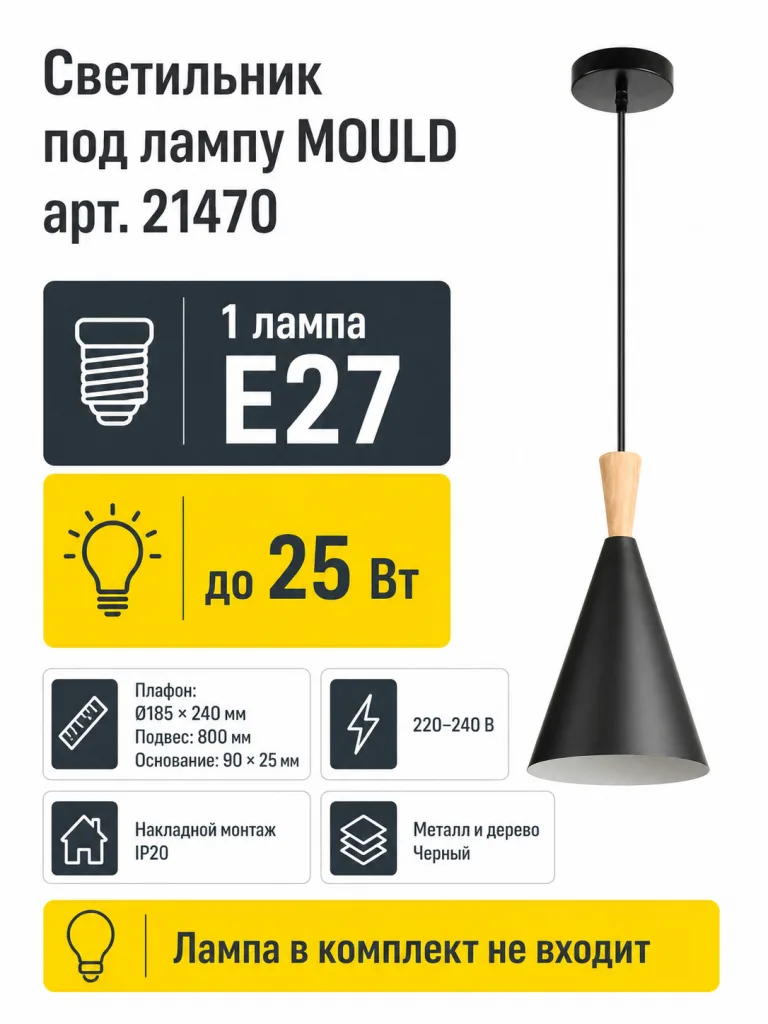Светильник под лампу MOULD арт. 21470