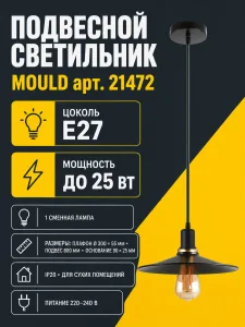Светильник под лампу MOULD арт. 21472