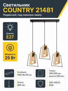Светильник под лампу COUNTRY арт. 21481
