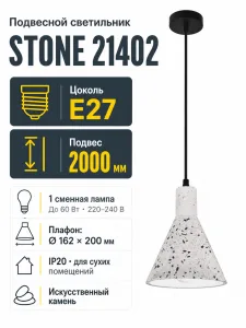 Светильник под лампу STONE арт. 21402