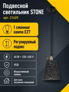 Светильник под лампу STONE арт. 21409