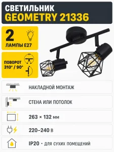 Светильник под лампу GEOMETRY арт. 21336