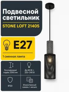 Светильник под лампу STONE LOFT арт. 21405