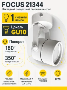 Светильник под лампу FOCUS арт. 21344