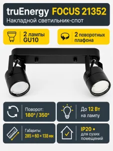 Светильник под лампу FOCUS арт. 21352