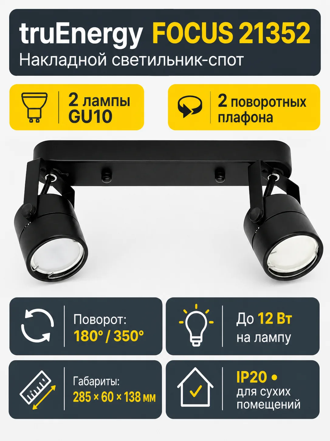 Светильник под лампу FOCUS арт. 21352