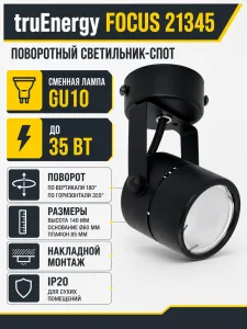 Светильник под лампу FOCUS арт. 21345