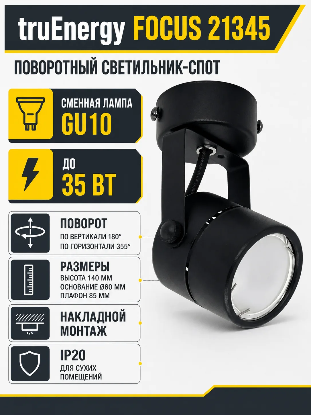 Светильник под лампу FOCUS арт. 21345