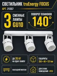 Светильник под лампу FOCUS арт. 21357