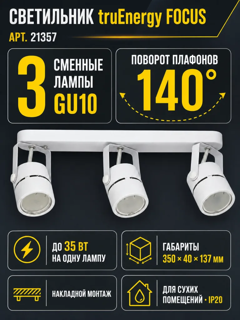 Светильник под лампу FOCUS арт. 21357