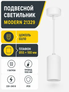 Светильник под лампу MODERN арт. 21329