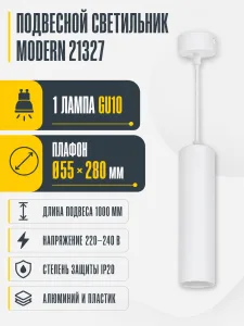 Светильник под лампу MODERN арт. 21327