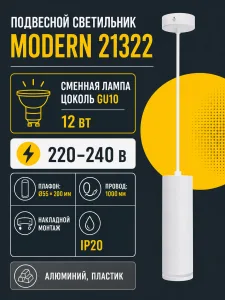 Светильник под лампу MODERN арт. 21322