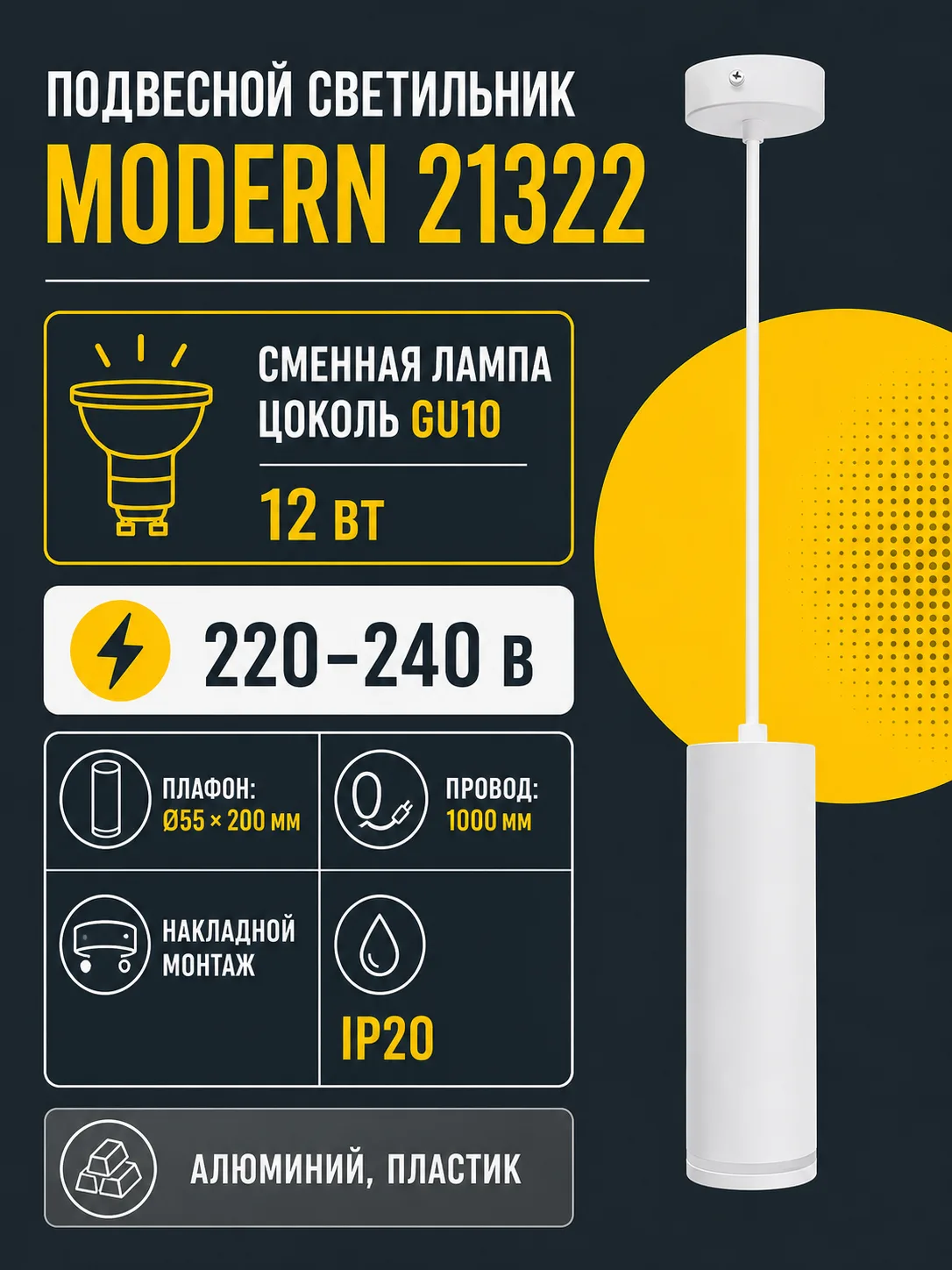 Светильник под лампу MODERN арт. 21322