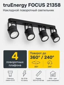 Светильник под лампу FOCUS арт. 21358