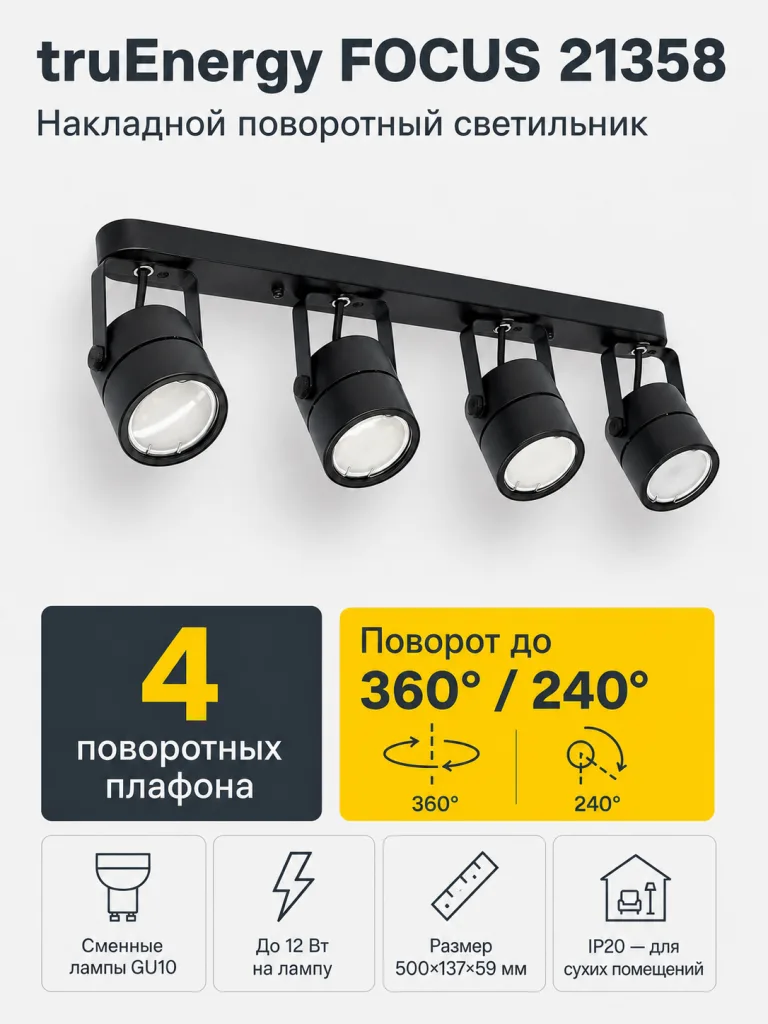 Светильник под лампу FOCUS арт. 21358