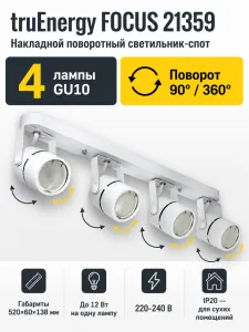 Светильник под лампу FOCUS арт. 21359