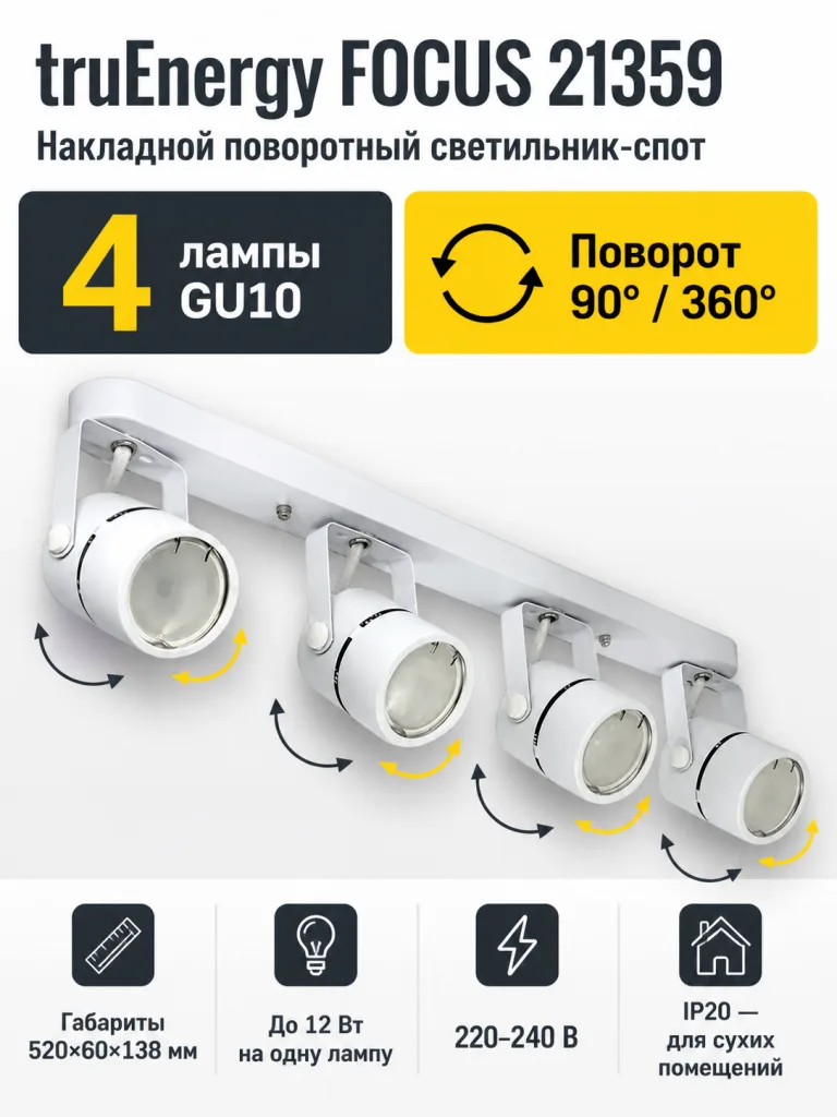 Светильник под лампу FOCUS арт. 21359