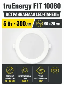 Светильник светодиодный FIT арт. 10080