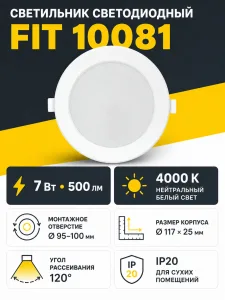 Светильник светодиодный FIT арт. 10081