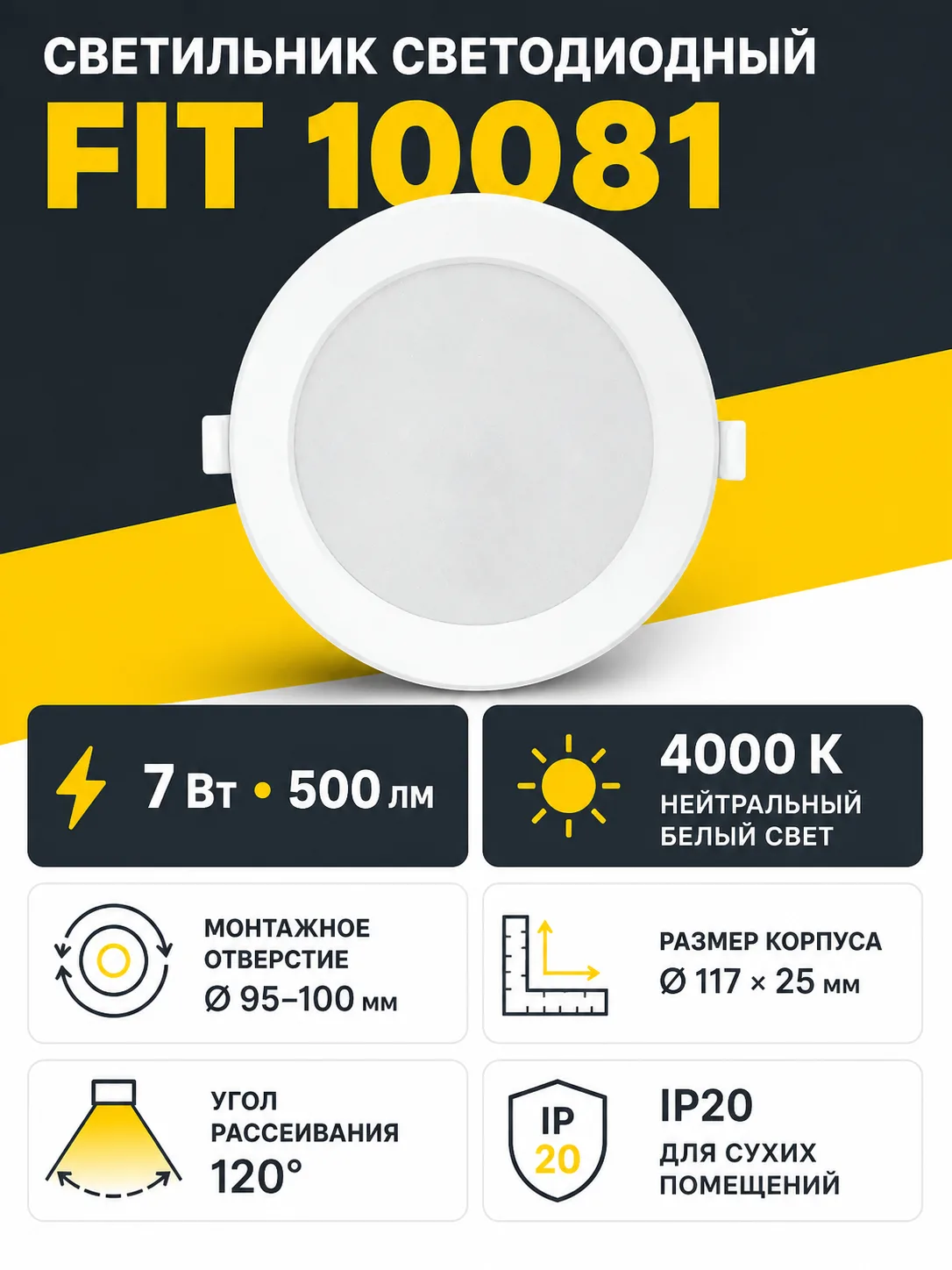 Светильник светодиодный FIT арт. 10081