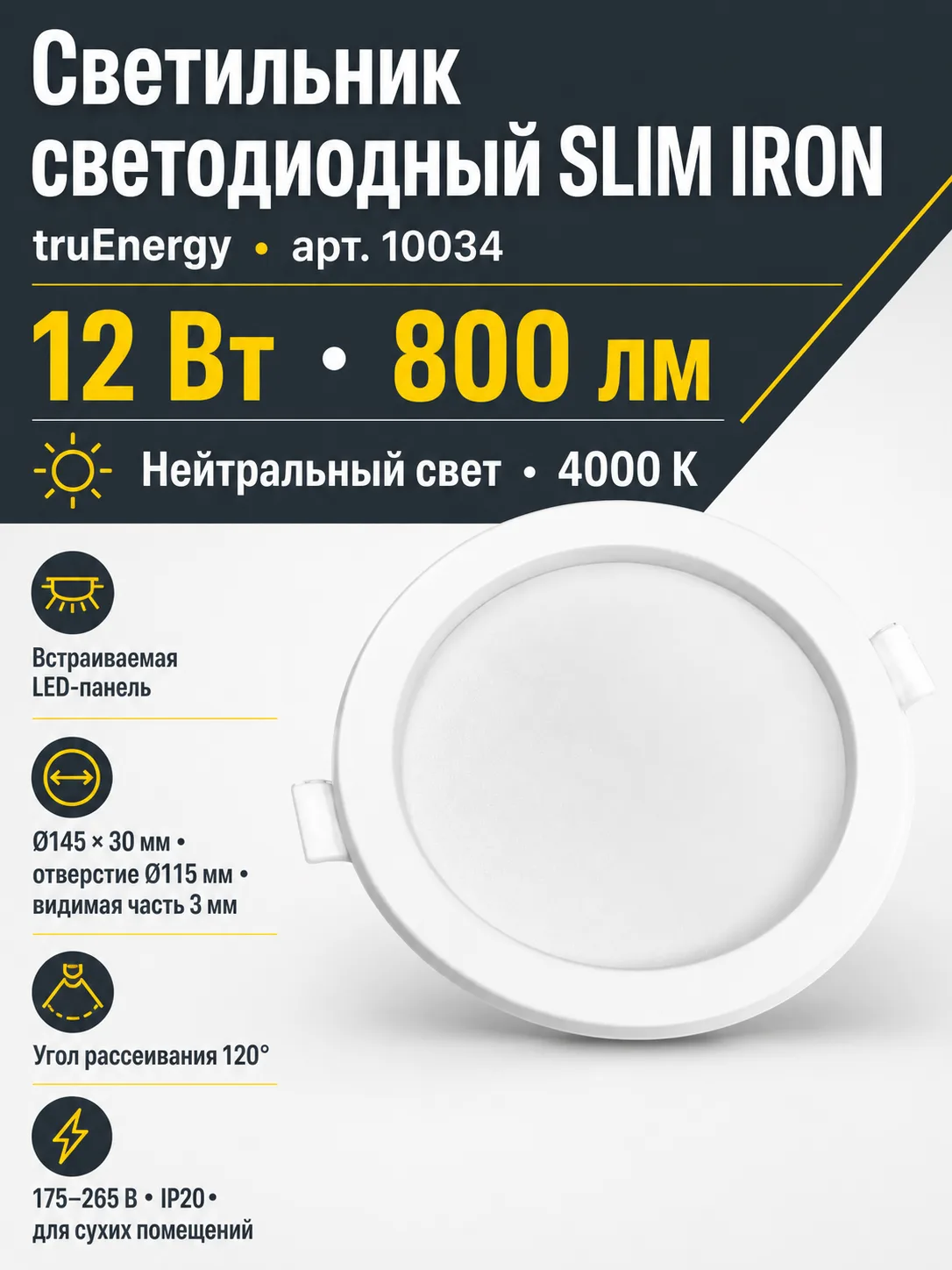 Светильник светодиодный SLIM IRON арт. 10034